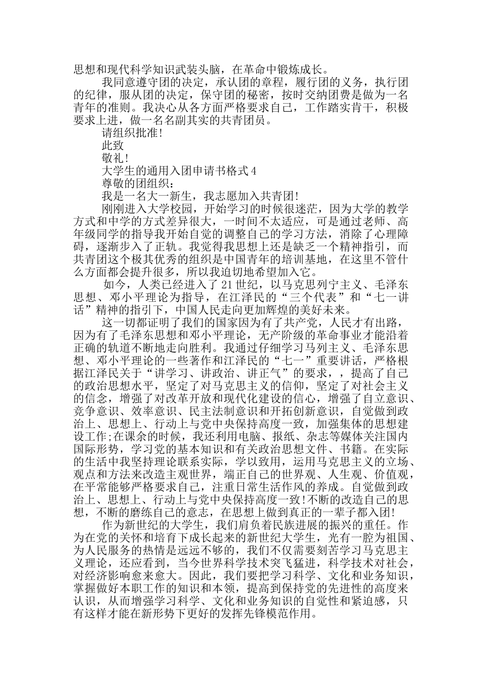 大学生的通用入团申请书格式_第3页