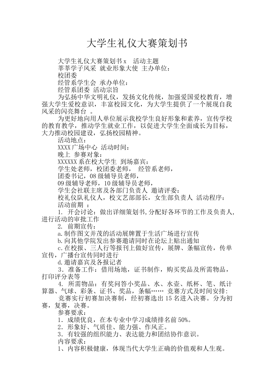 大学生礼仪大赛策划书_第1页