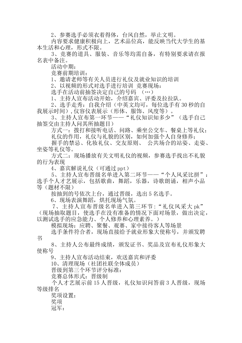 大学生礼仪大赛策划书_第2页