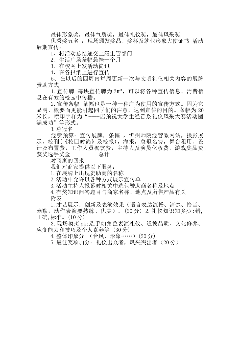 大学生礼仪大赛策划书_第3页