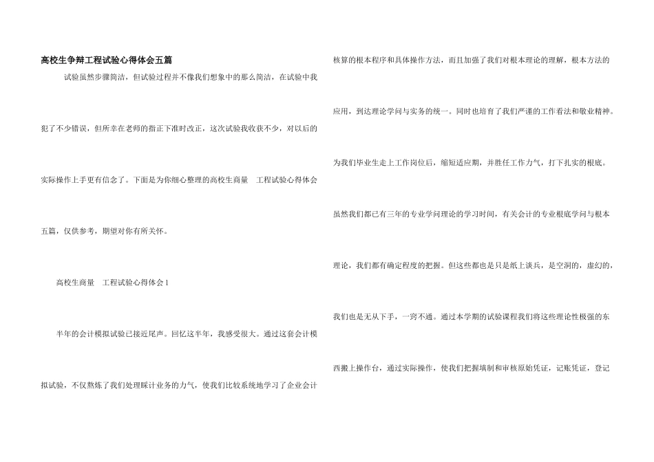 大学生研究项目实验心得体会五篇_第1页