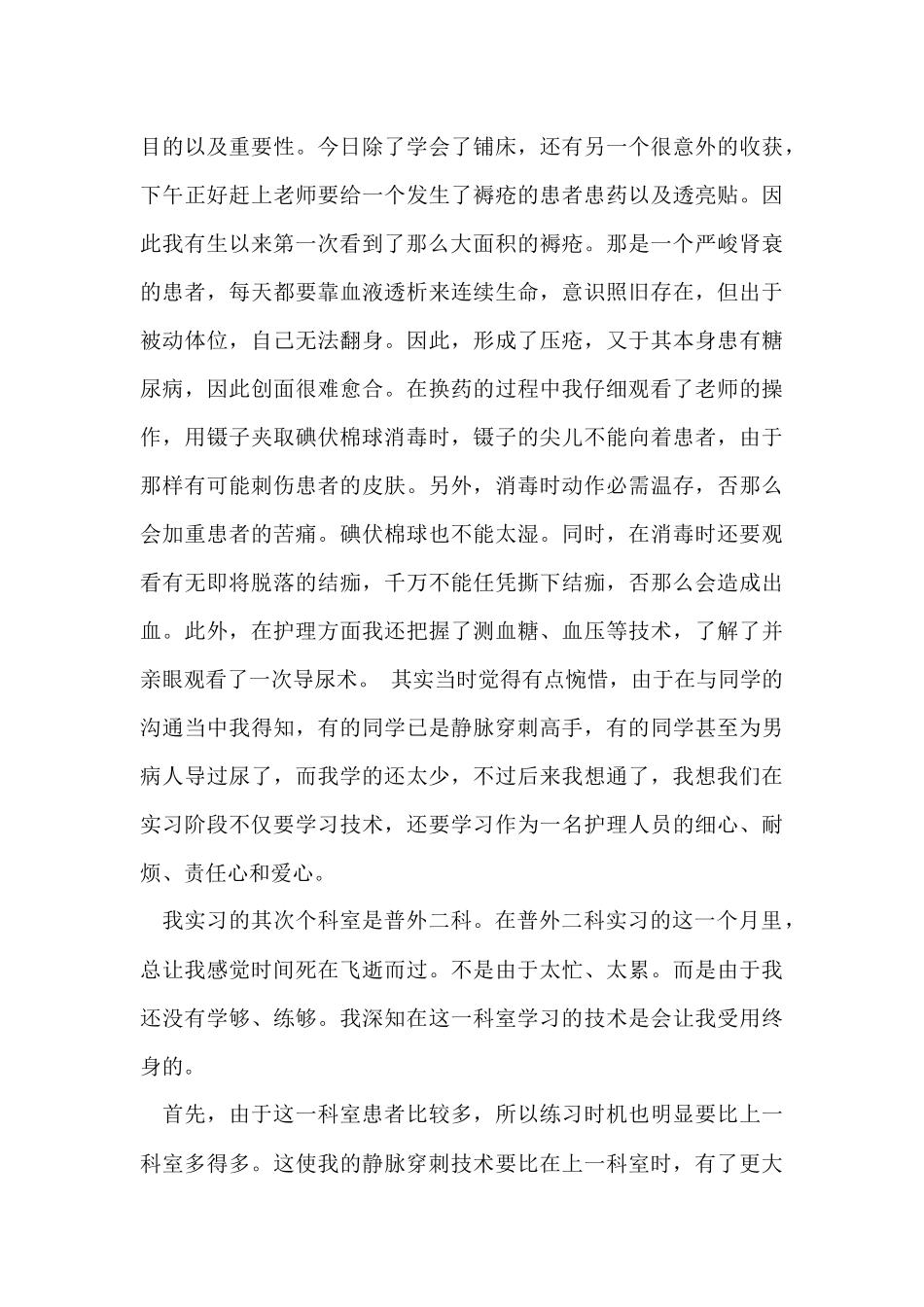 大学生省医院实习的实践报告_第3页