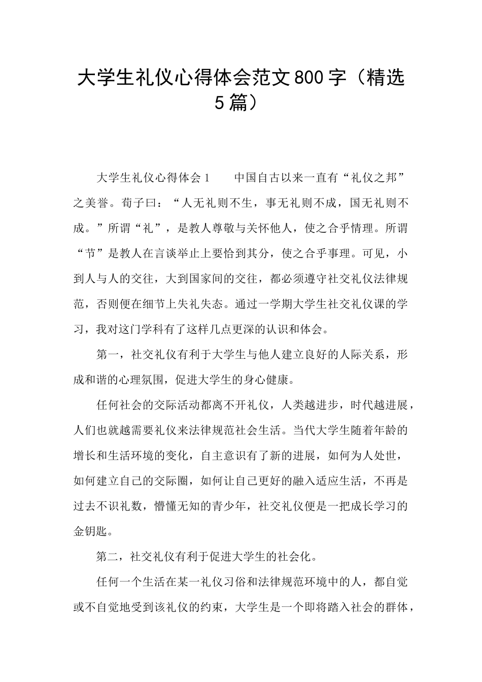 大学生礼仪心得体会范文800字_第1页