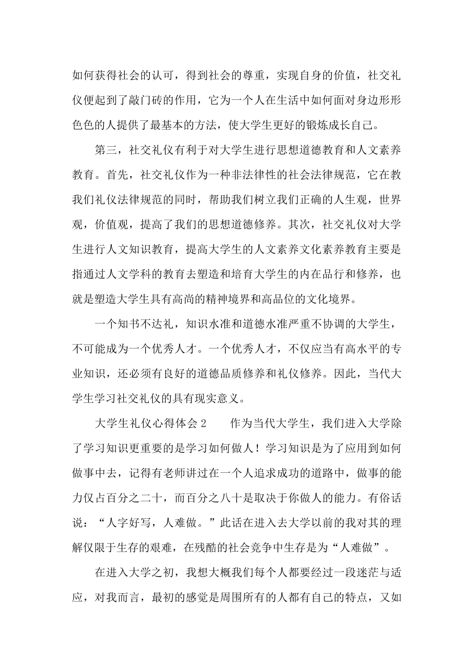 大学生礼仪心得体会范文800字_第2页