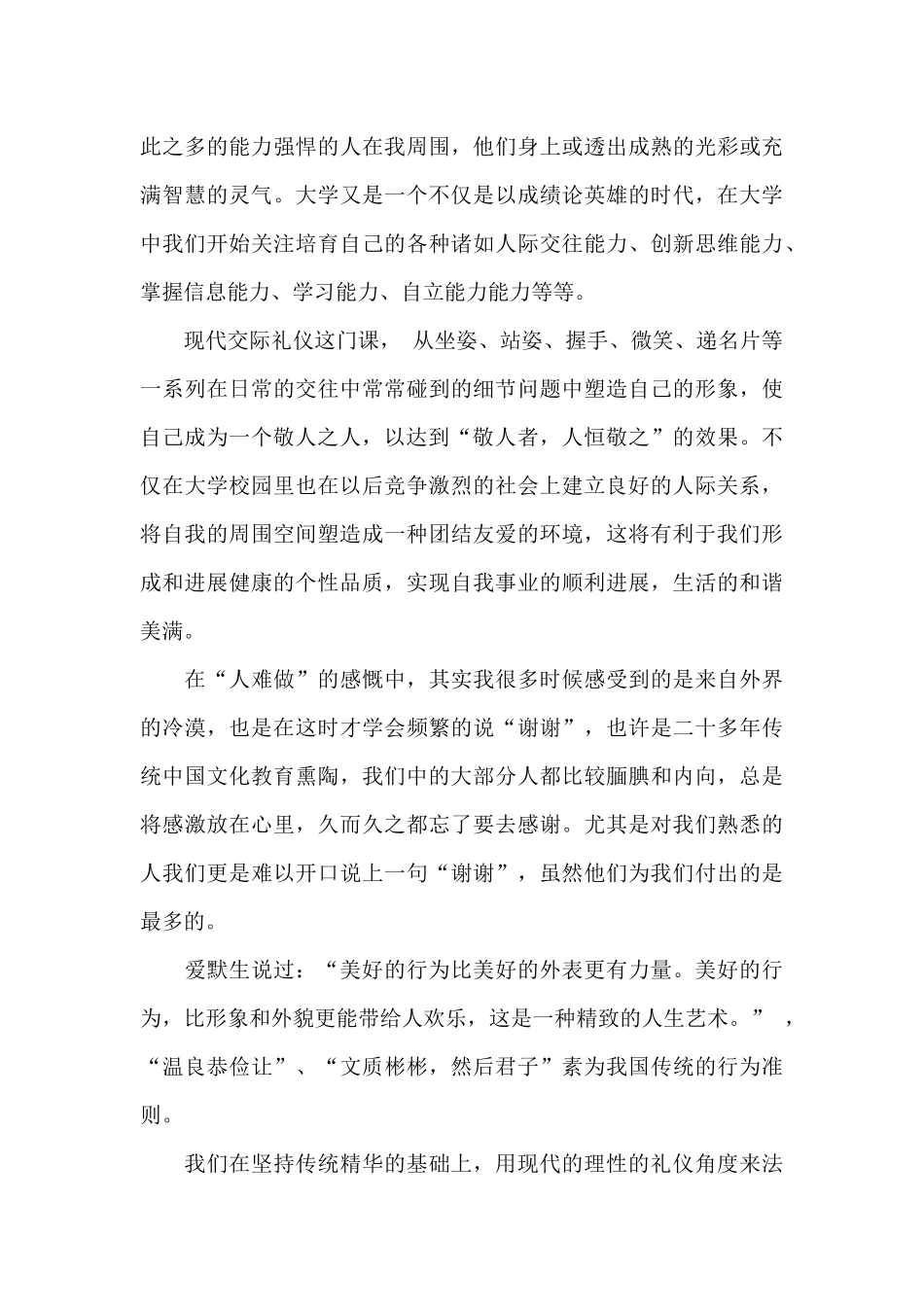 大学生礼仪心得体会范文800字_第3页