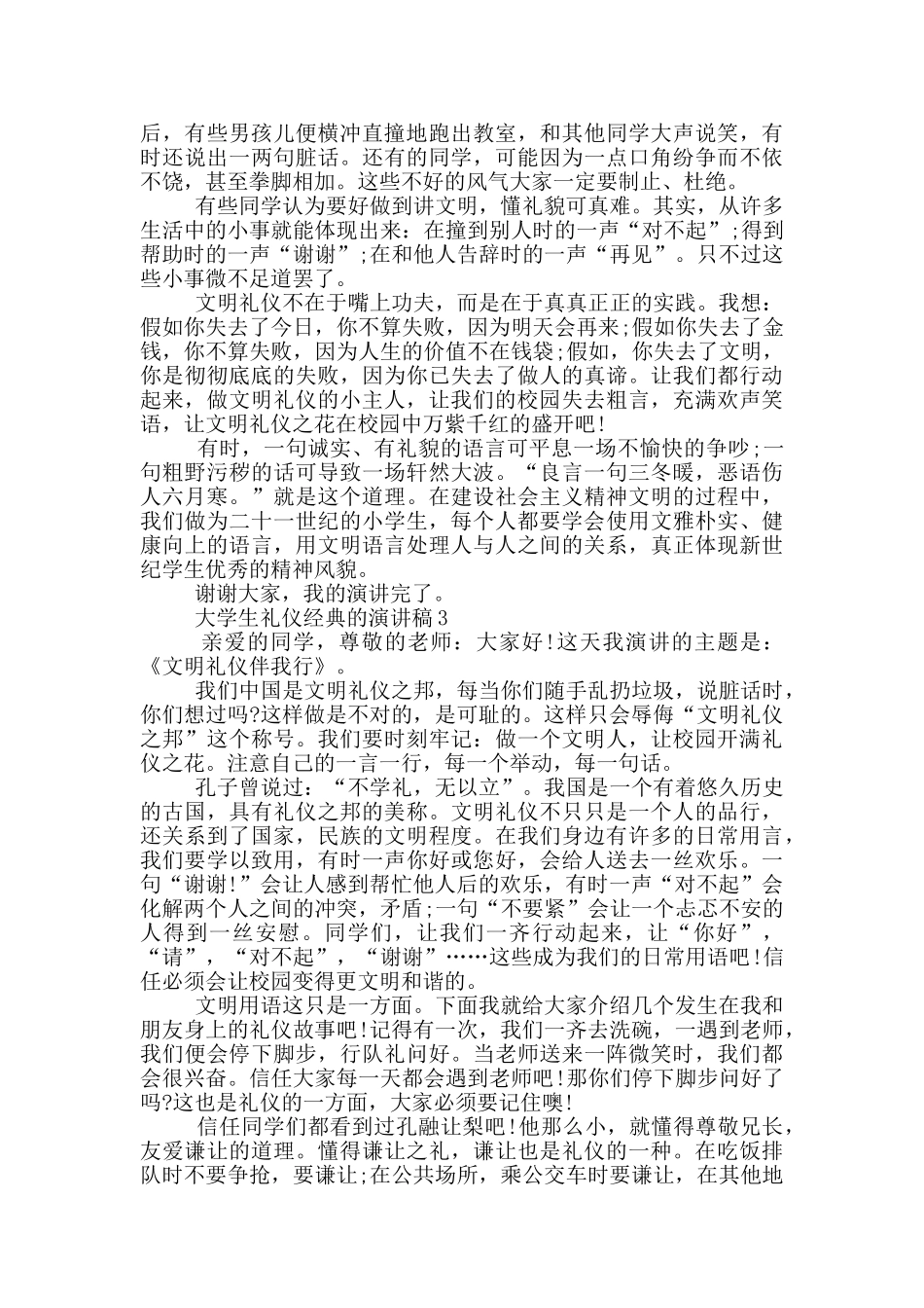 大学生礼仪经典的演讲稿_第2页