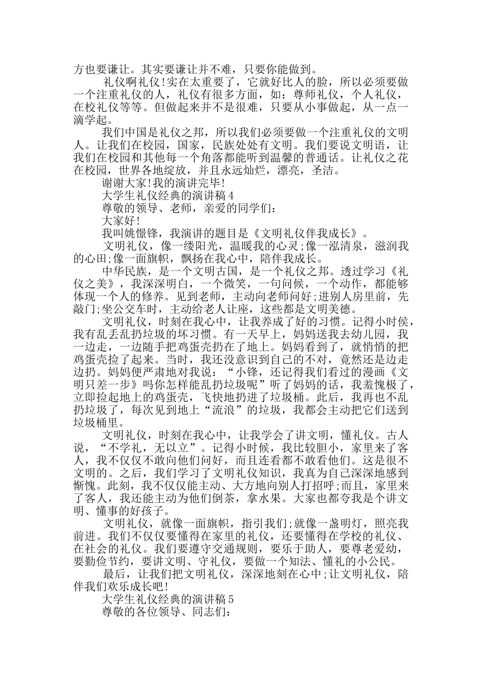 大学生礼仪经典的演讲稿_第3页