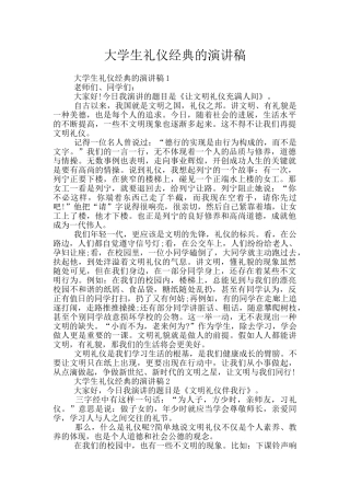 大学生礼仪经典的演讲稿
