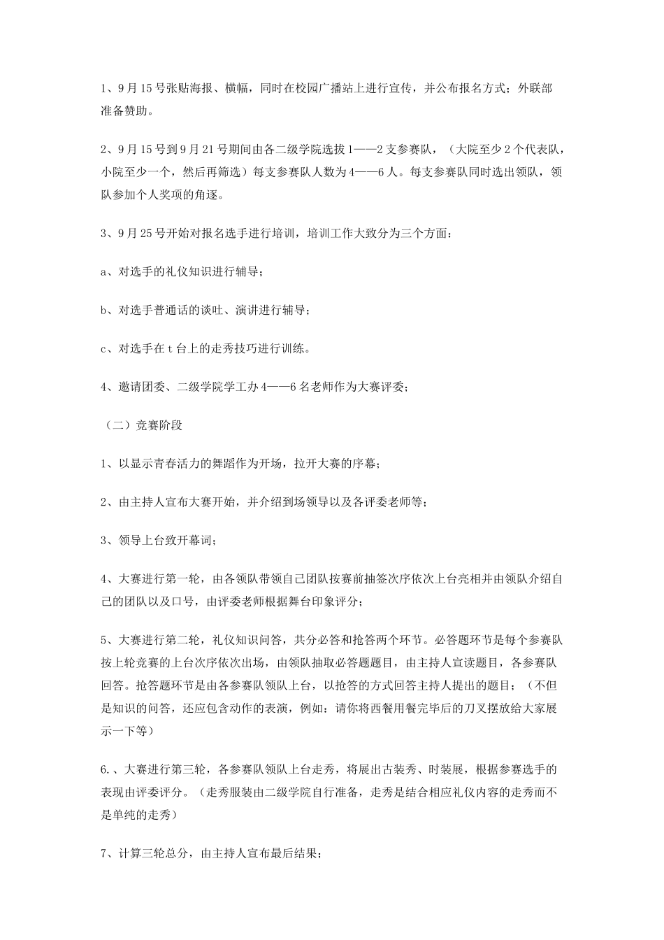 大学生礼仪风范大赛策划书_第2页