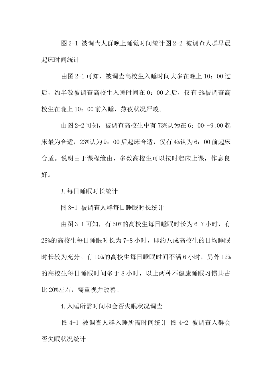 大学生睡眠质量统计调查报告_第2页