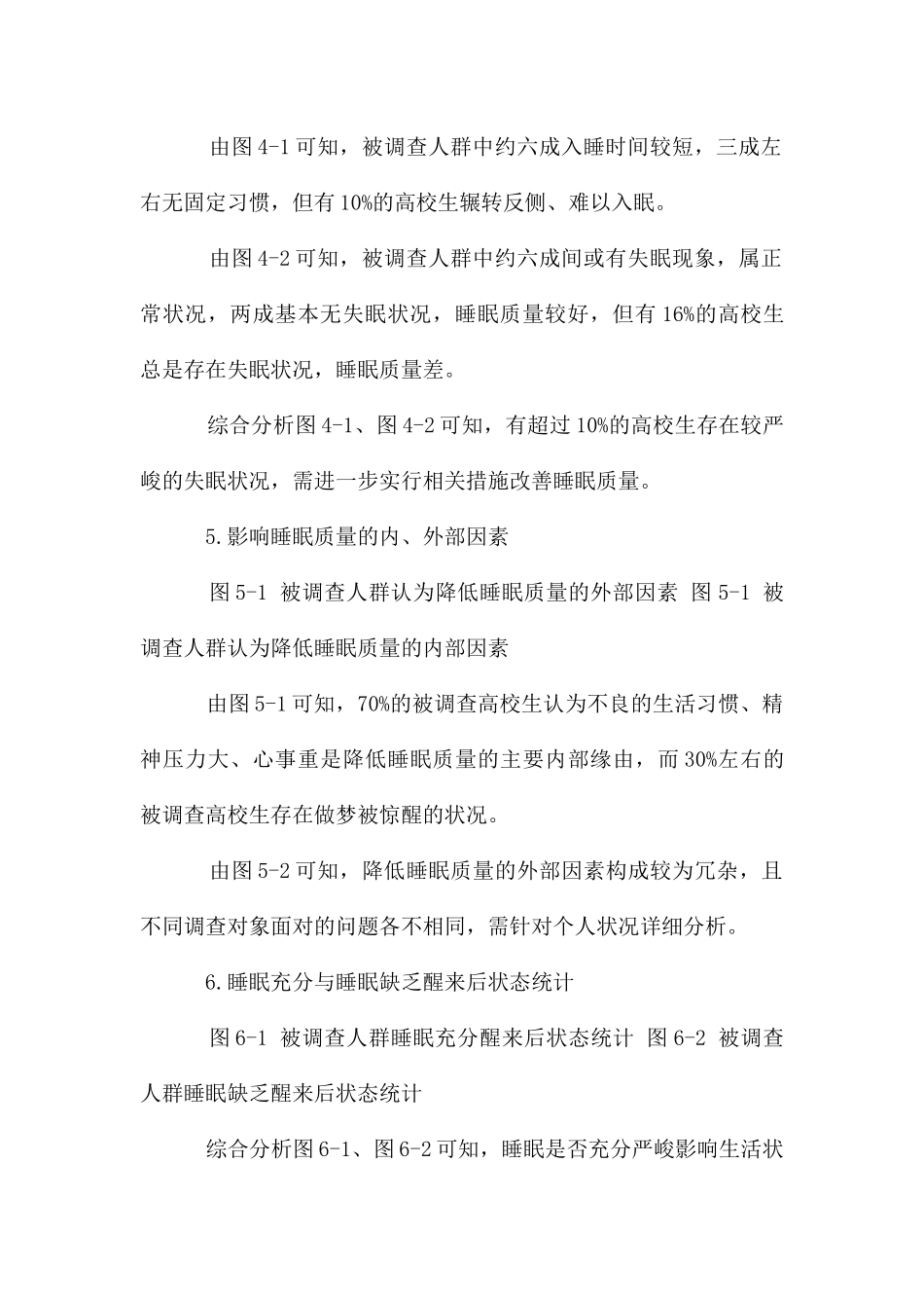 大学生睡眠质量统计调查报告_第3页