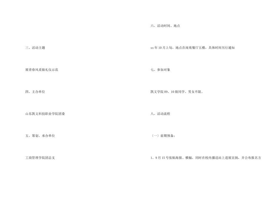 大学生礼仪风范大赛的策划书_第2页