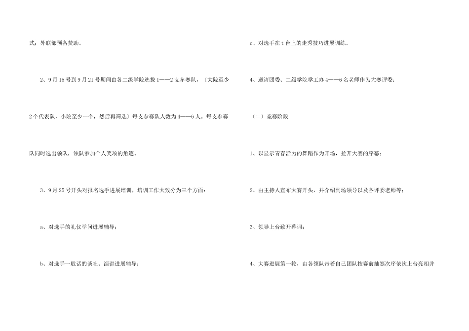 大学生礼仪风范大赛的策划书_第3页