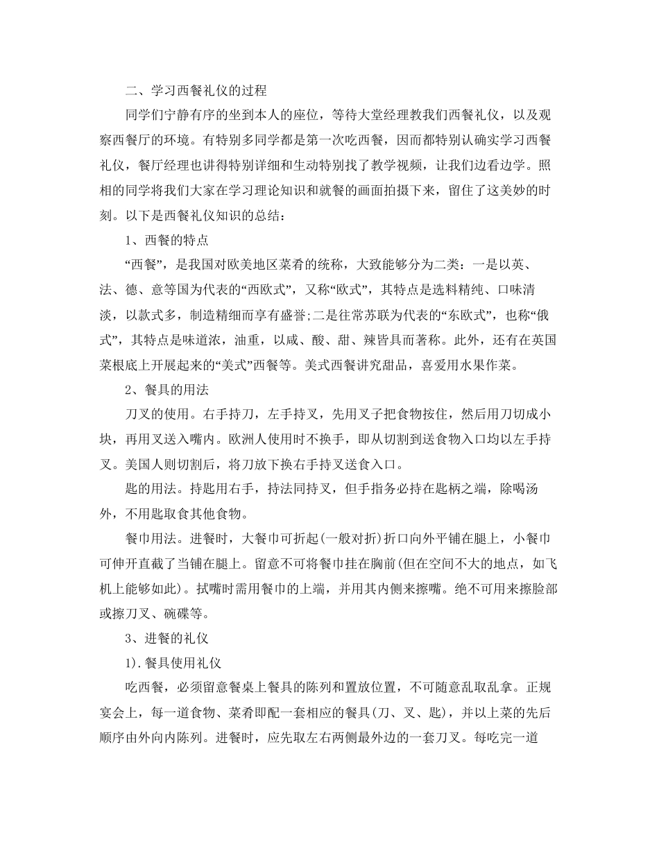大学生礼仪实训课参考总结通用_第3页