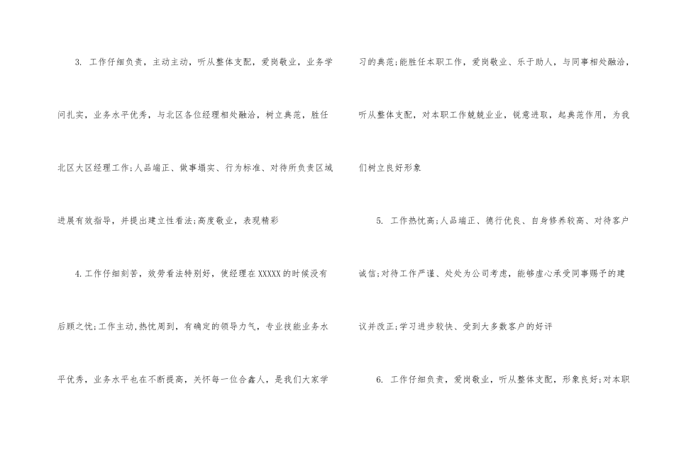 大学生社会实践单位评语_第2页