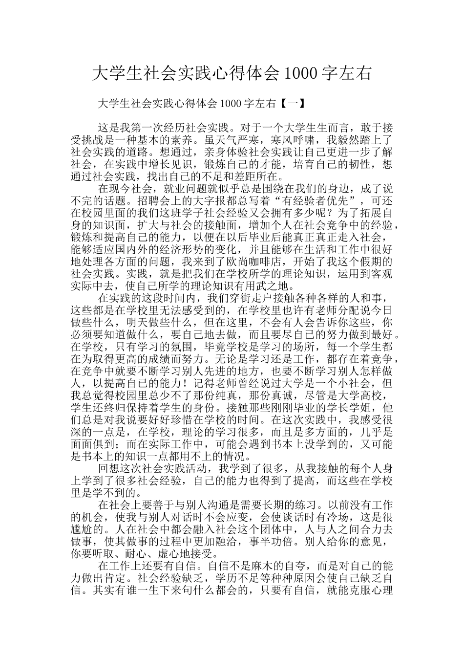 大学生社会实践心得体会1000字左右_第1页