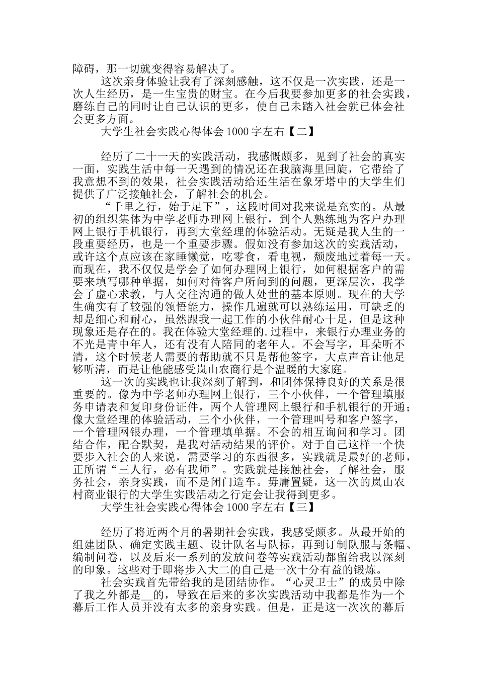大学生社会实践心得体会1000字左右_第2页