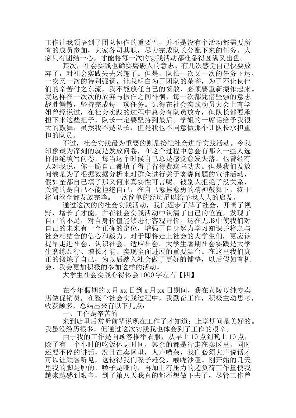 大学生社会实践心得体会1000字左右_第3页