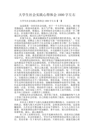 大学生社会实践心得体会1000字左右