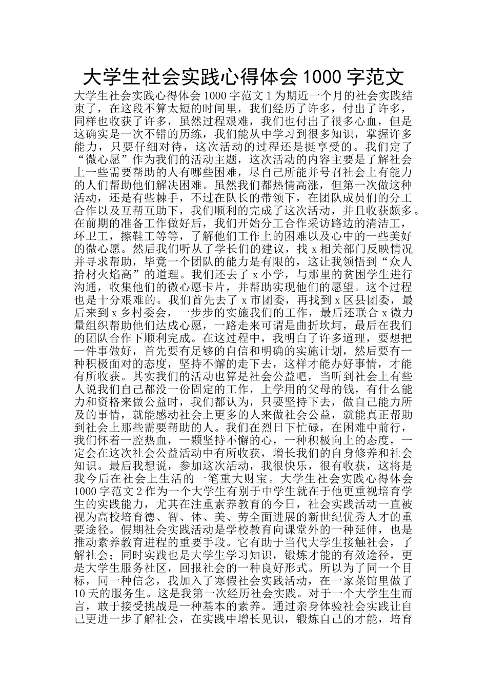 大学生社会实践心得体会1000字范文_第1页