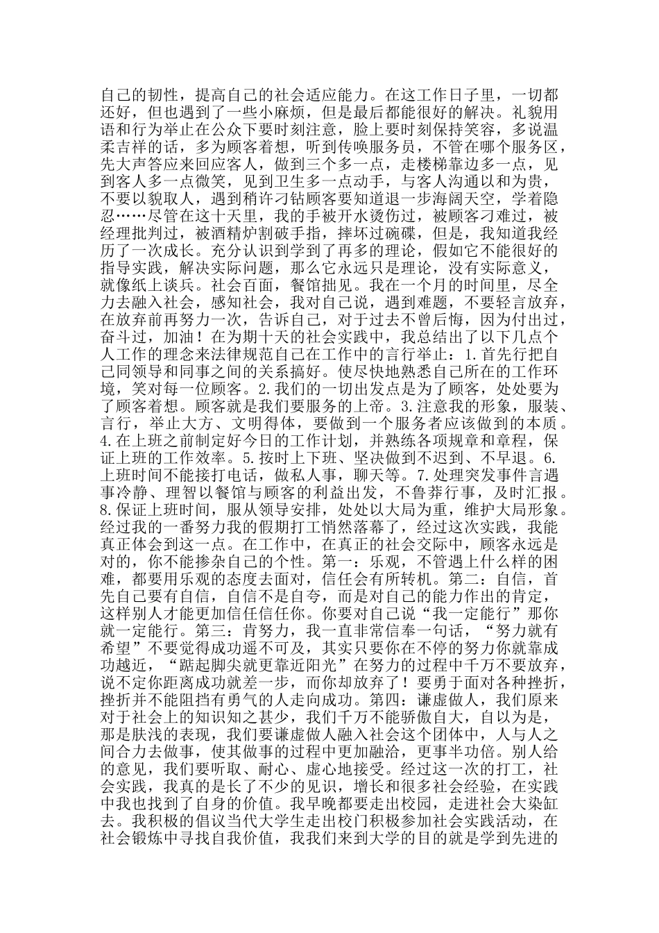 大学生社会实践心得体会1000字范文_第2页