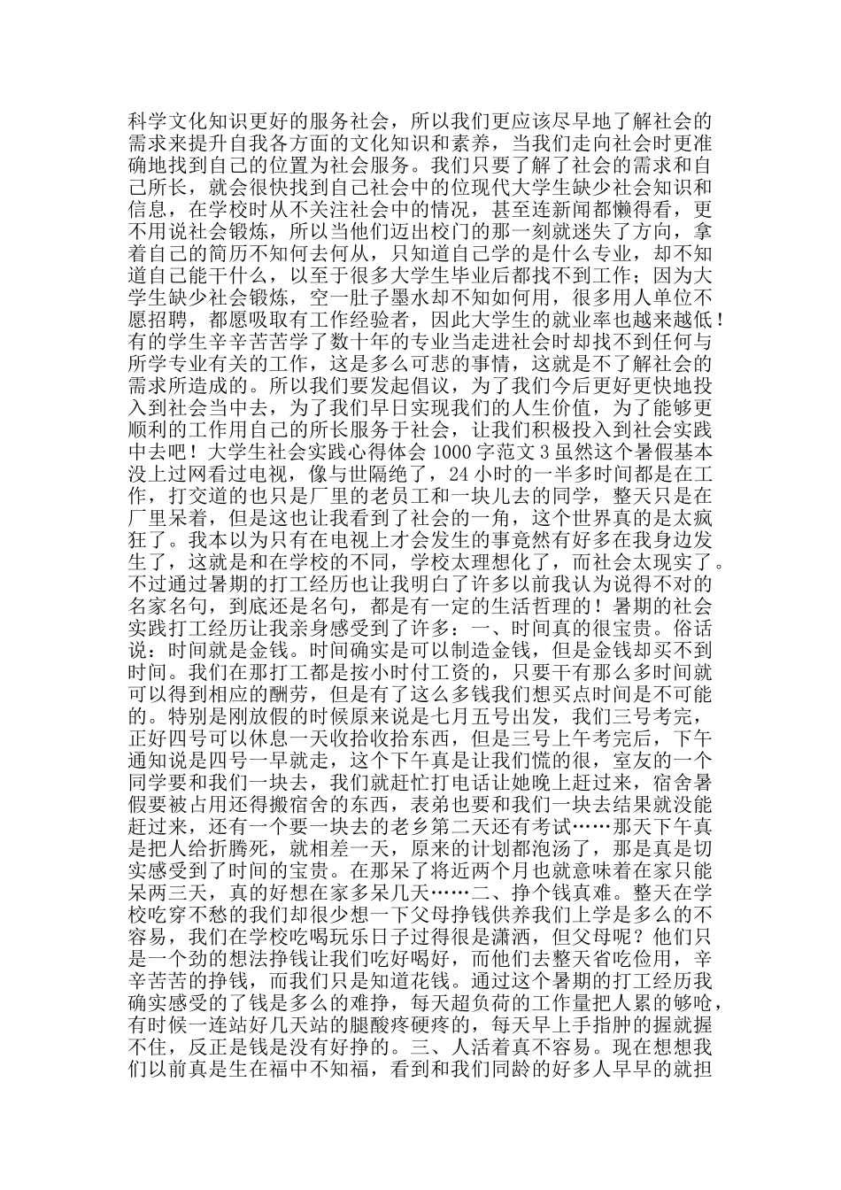 大学生社会实践心得体会1000字范文_第3页