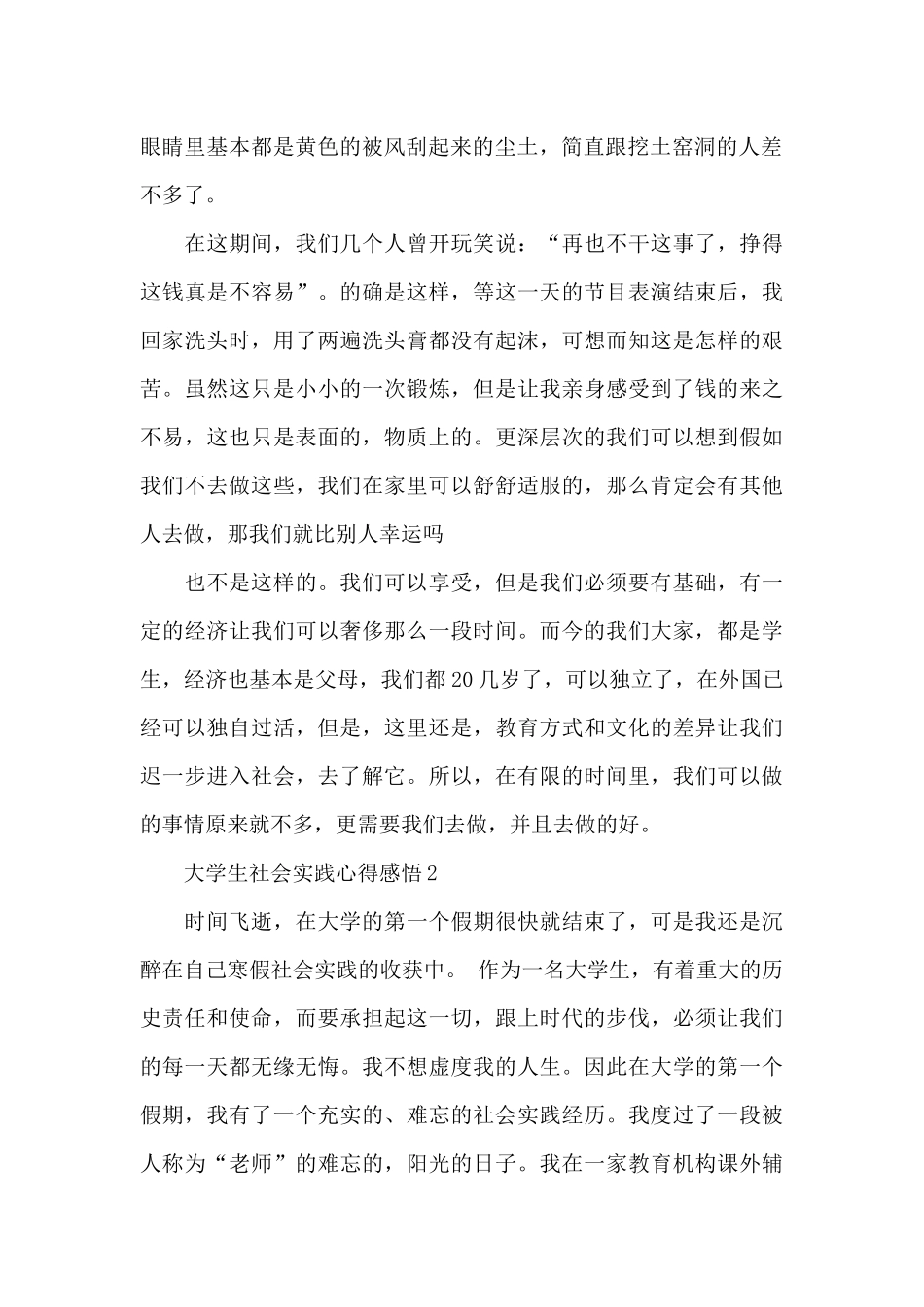 大学生社会实践心得体会1500字_第2页