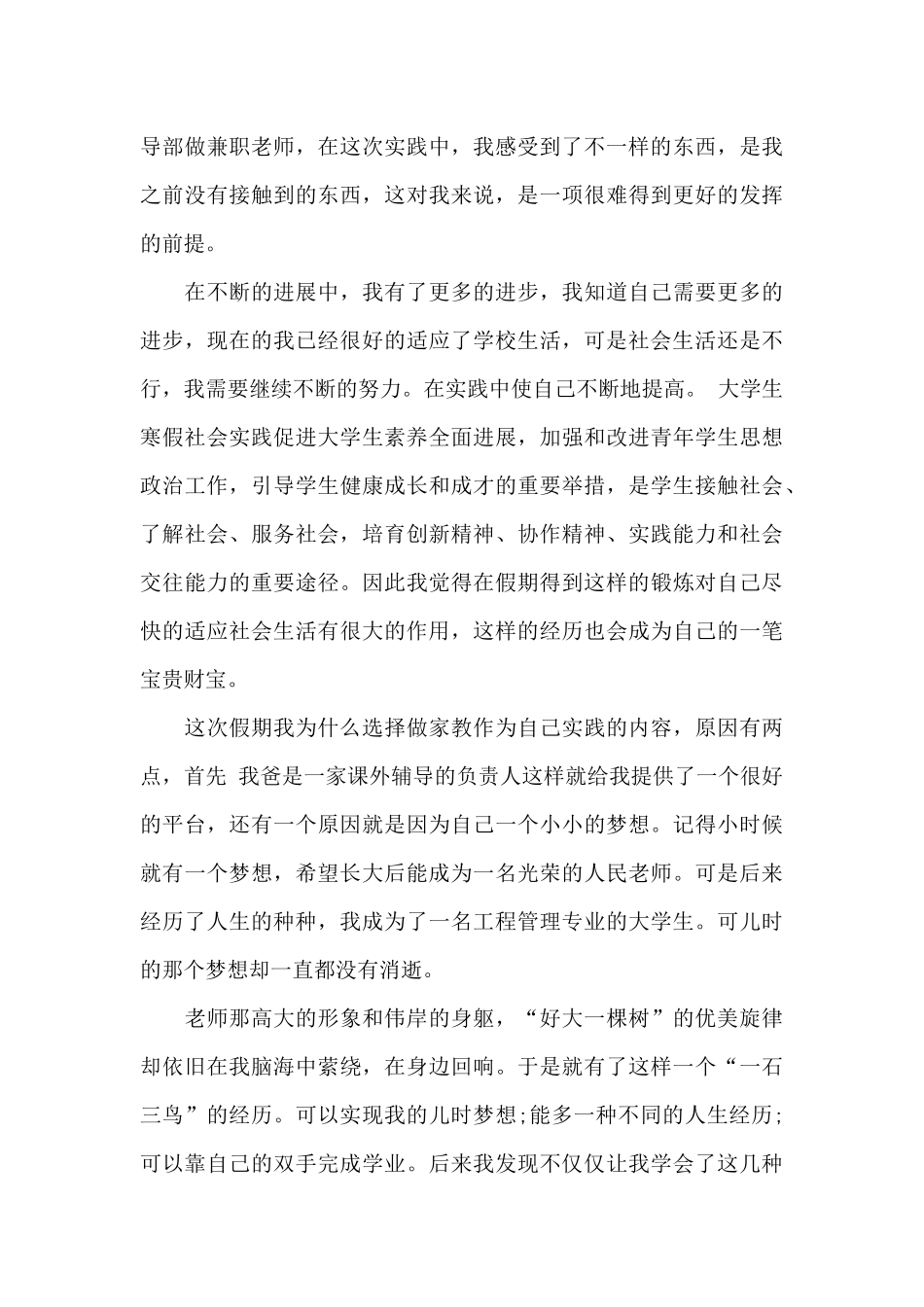 大学生社会实践心得体会1500字_第3页