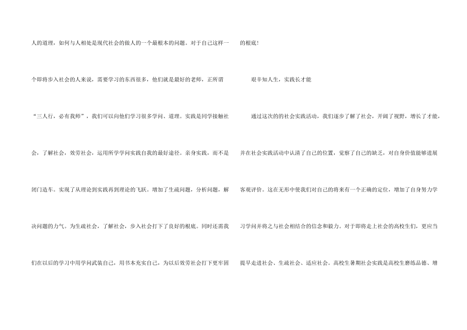 大学生社会实践一周的心得体会5篇_第2页