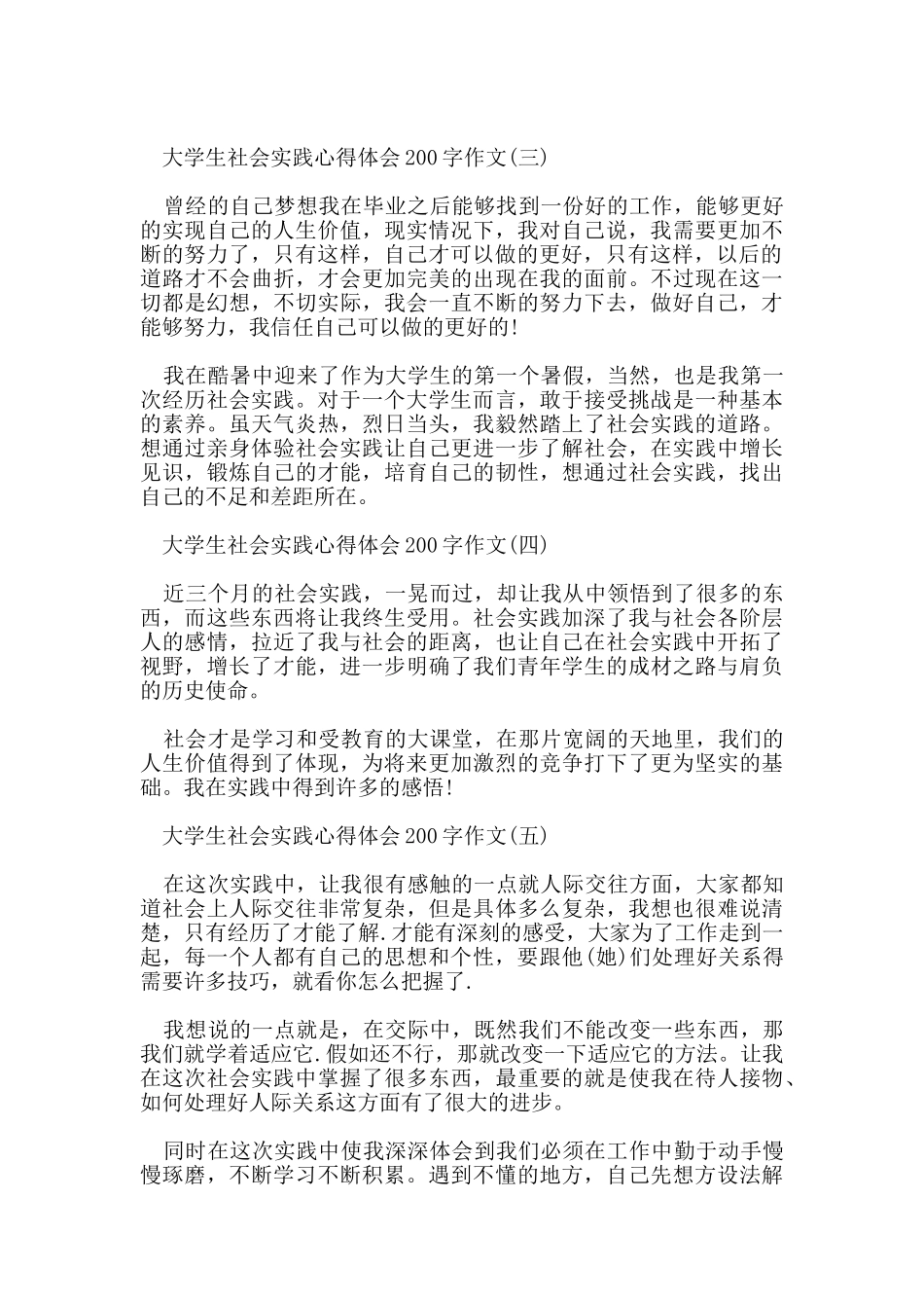 大学生社会实践心得体会200字作文7篇_第2页