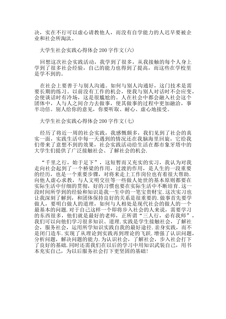 大学生社会实践心得体会200字作文7篇_第3页