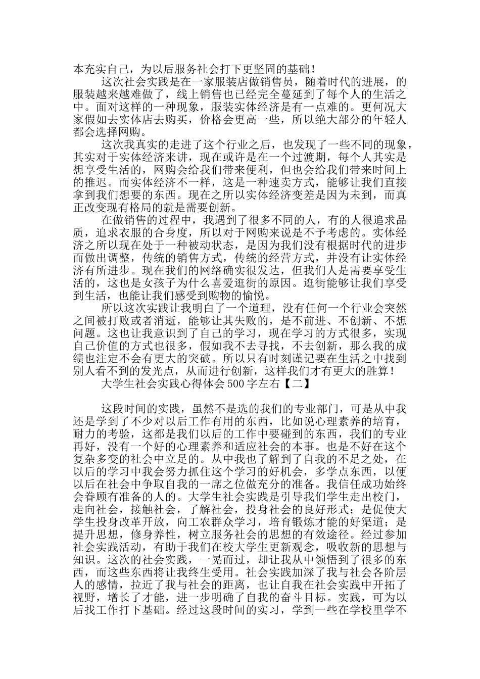 大学生社会实践心得体会500字左右_第2页