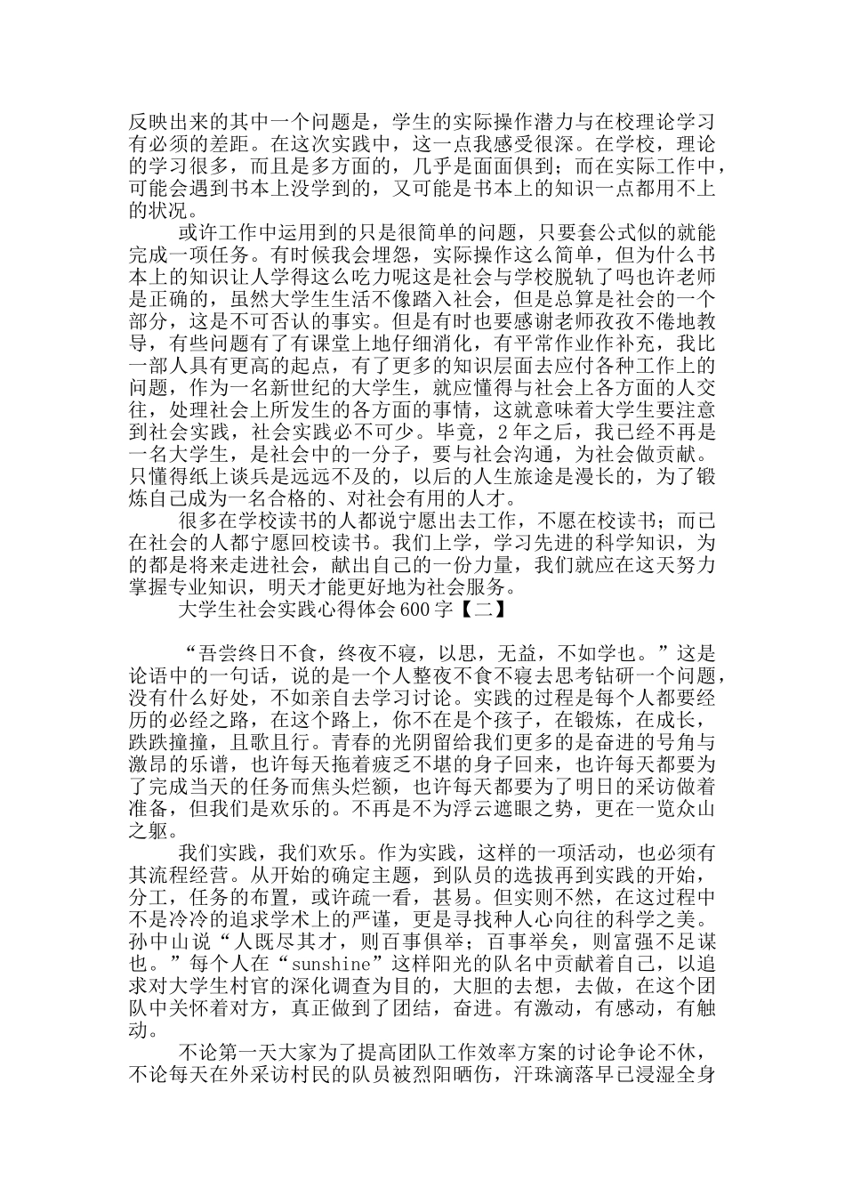 大学生社会实践心得体会600字_第2页