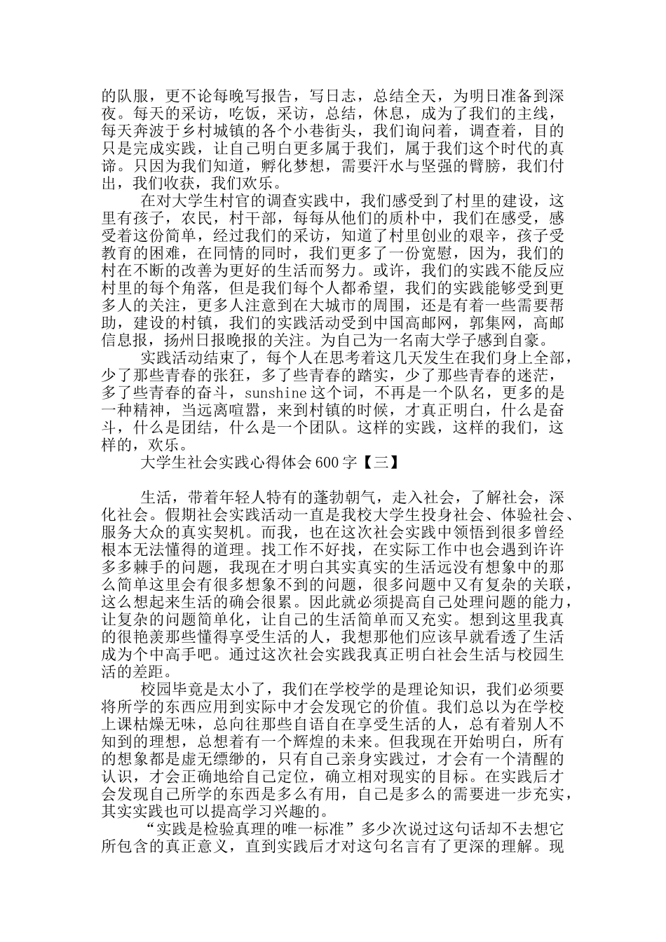 大学生社会实践心得体会600字_第3页
