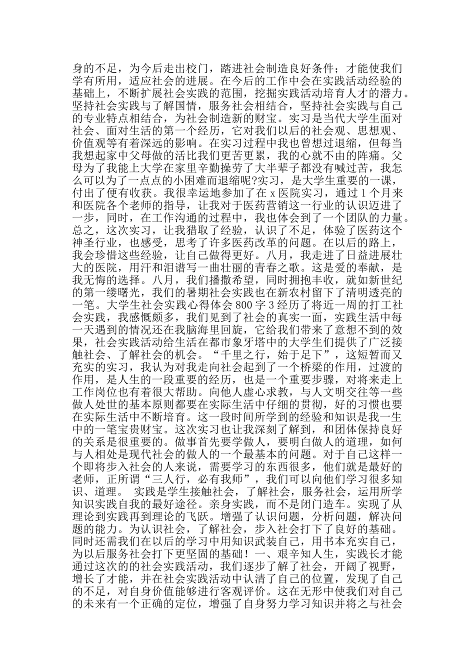 大学生社会实践心得体会800字_第2页