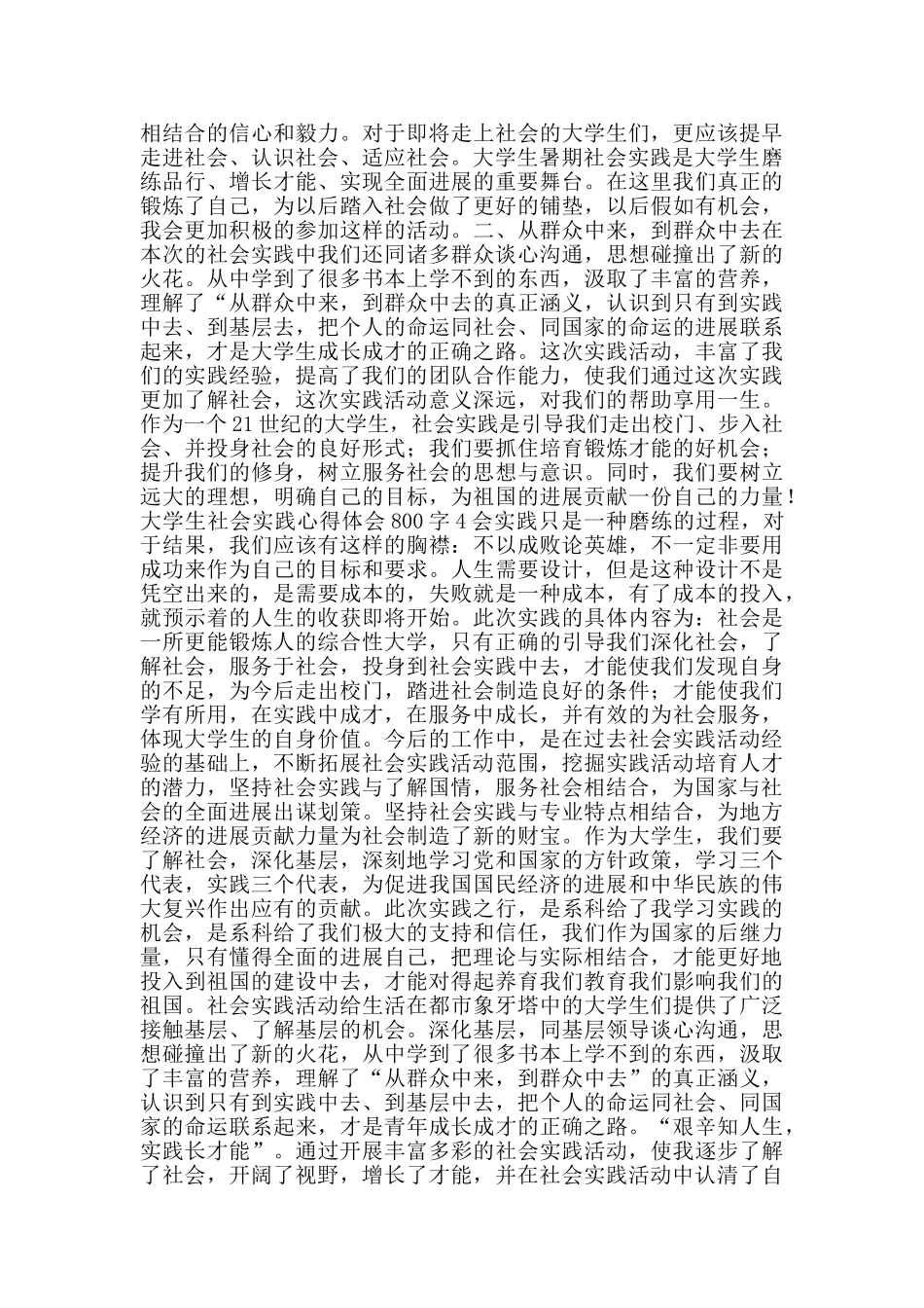 大学生社会实践心得体会800字_第3页