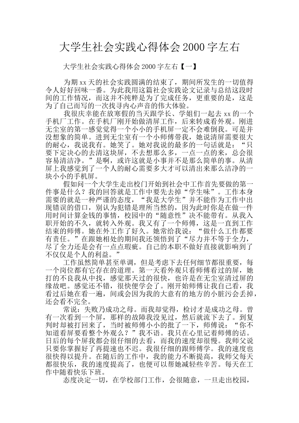 大学生社会实践心得体会2000字左右_第1页