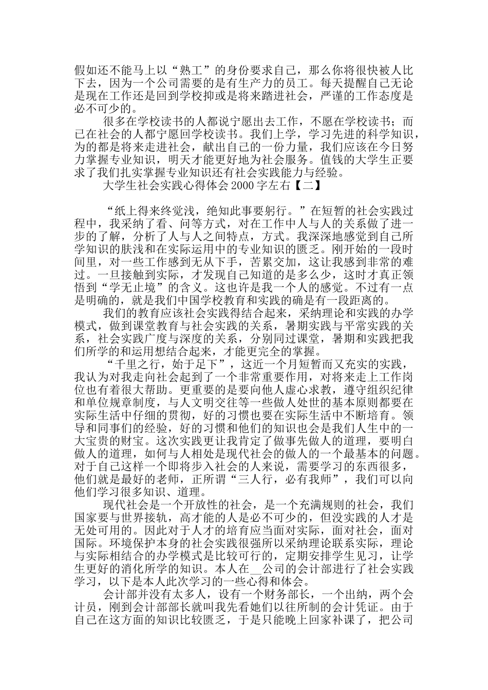 大学生社会实践心得体会2000字左右_第2页