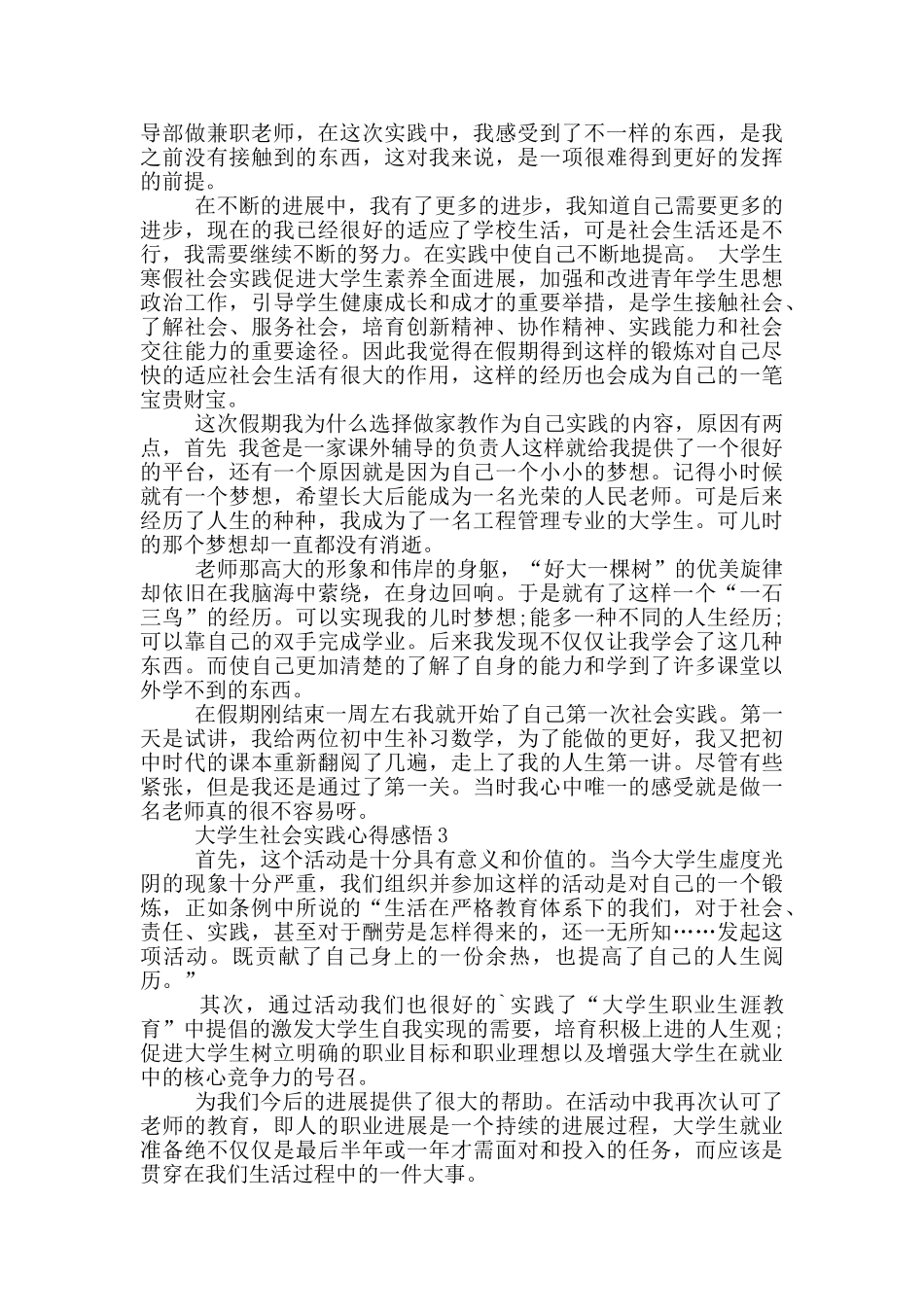 大学生社会实践心得体会1500字_第2页