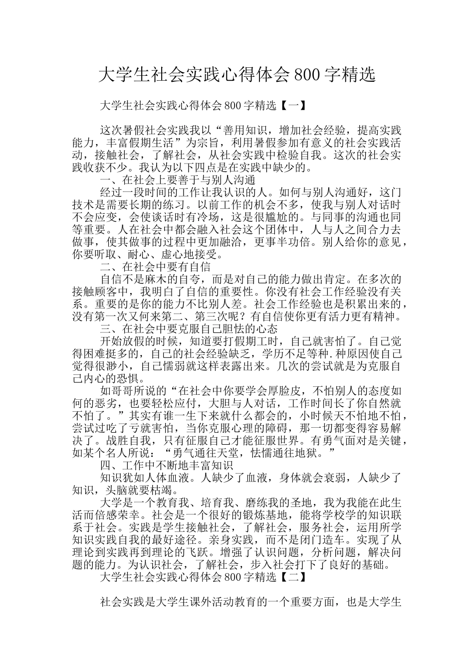 大学生社会实践心得体会800字精选_第1页
