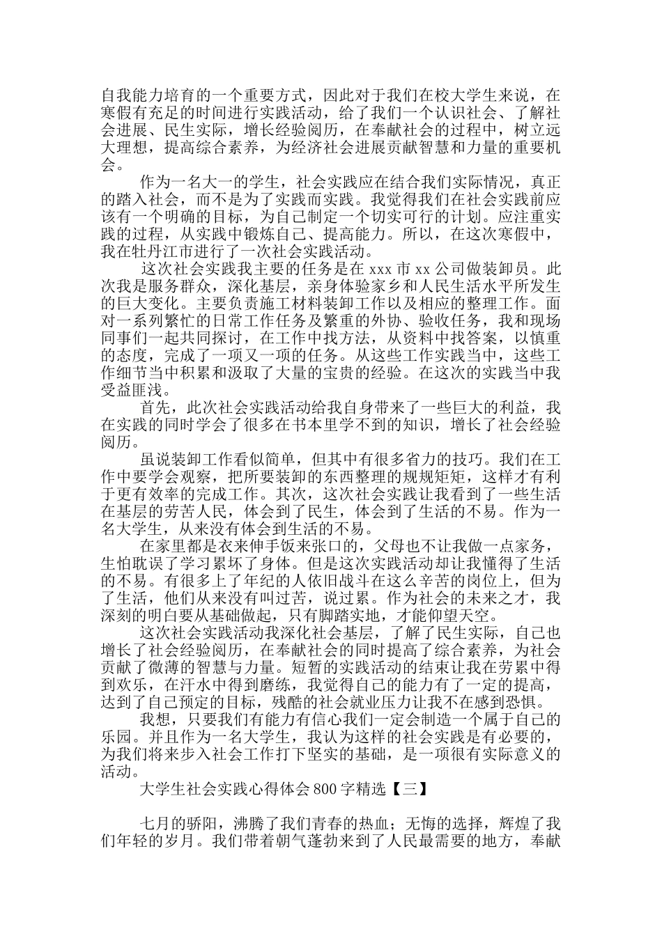 大学生社会实践心得体会800字精选_第2页