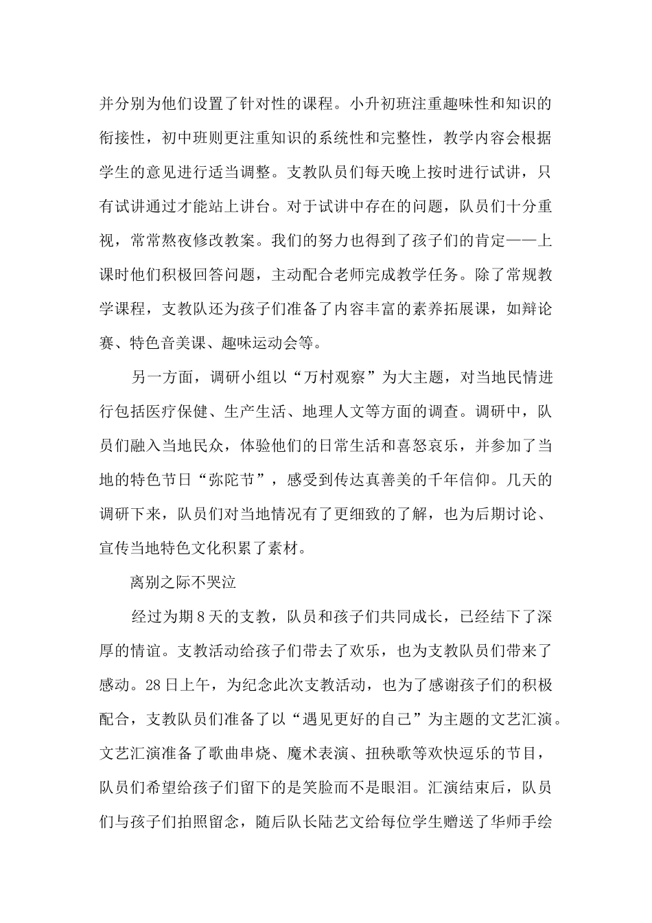 大学生社会实践心得体会800字7篇_第2页