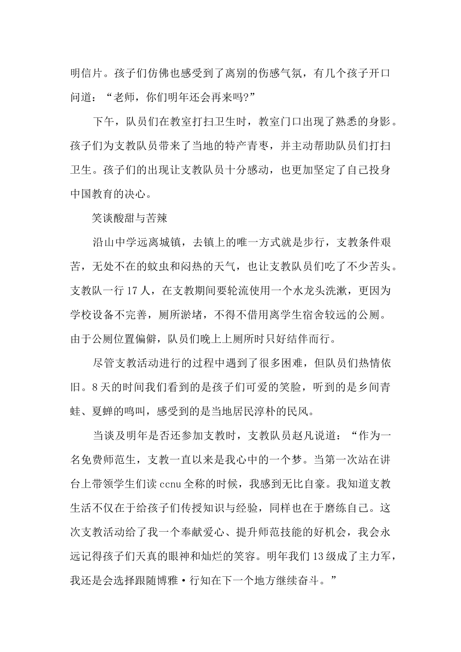 大学生社会实践心得体会800字7篇_第3页