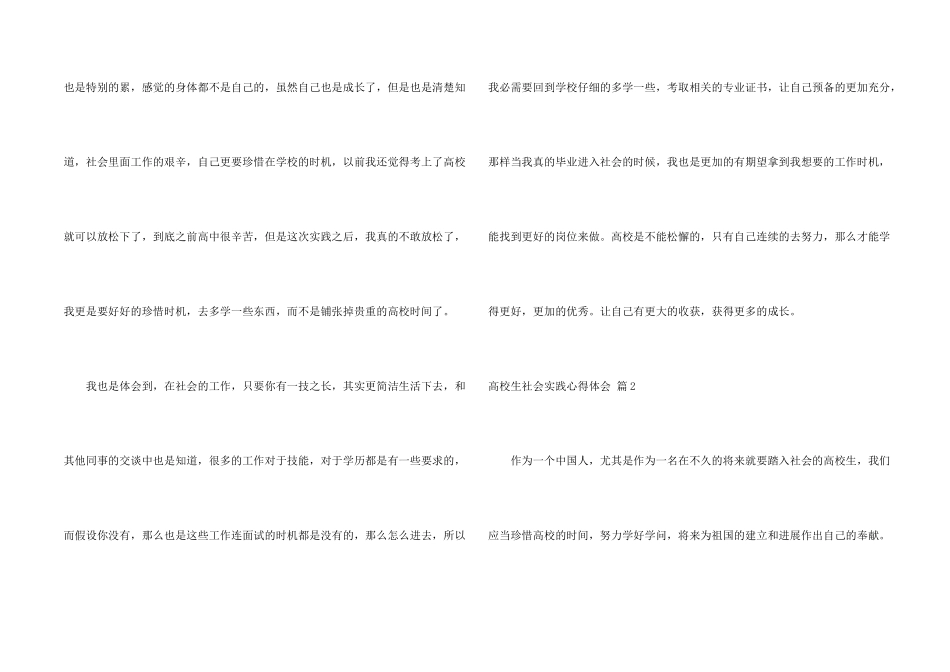 大学生社会实践心得体会模板合集六篇_第2页