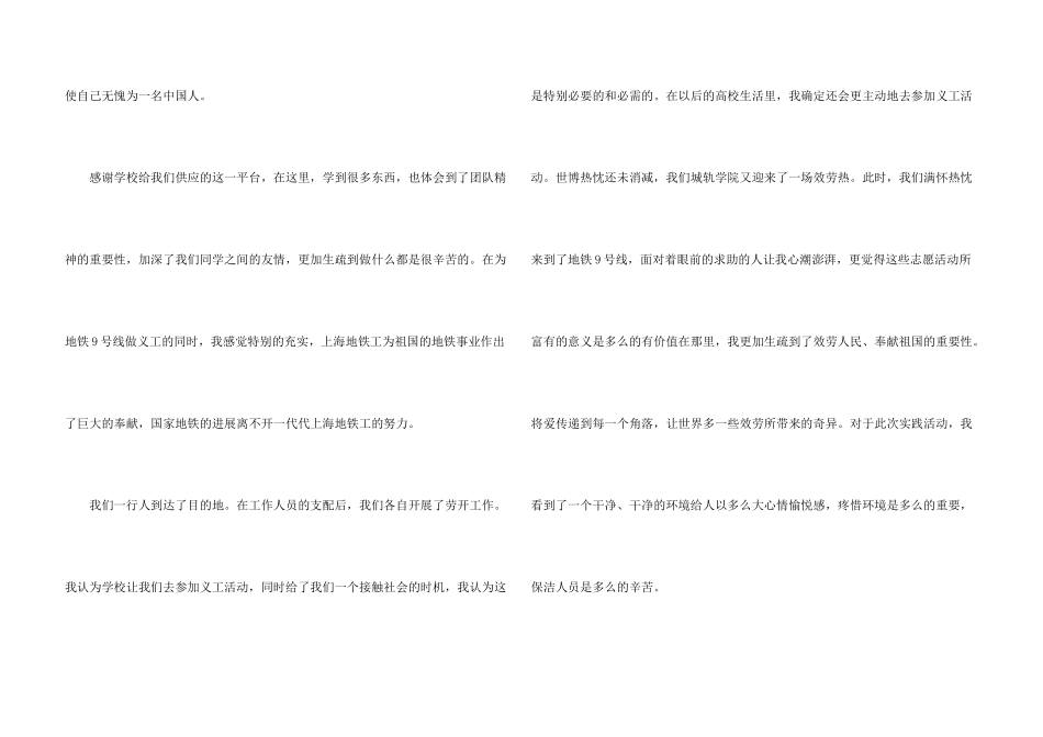 大学生社会实践心得体会模板合集六篇_第3页