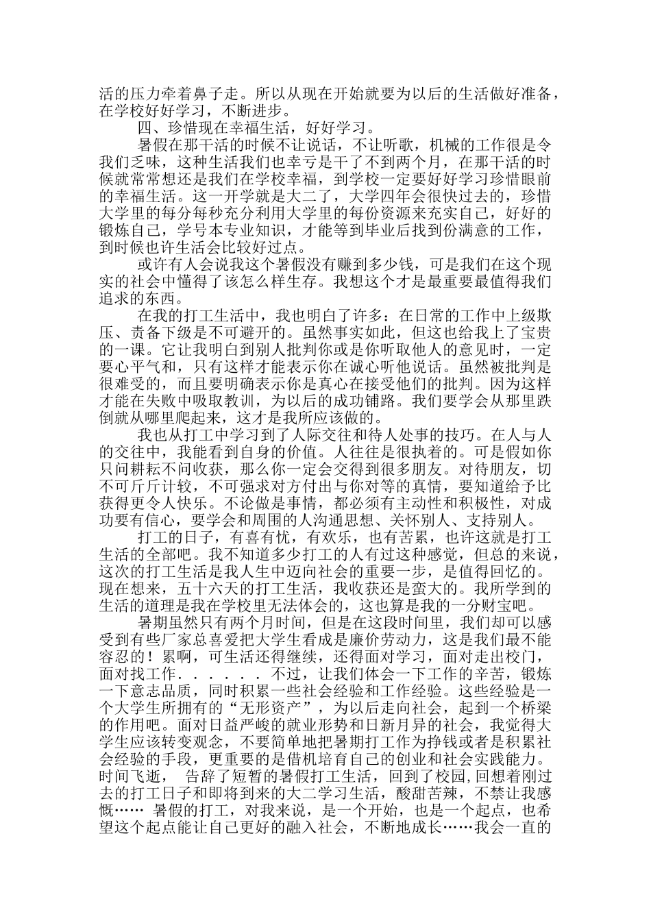 大学生社会实践心得体会模板汇总九篇_第2页