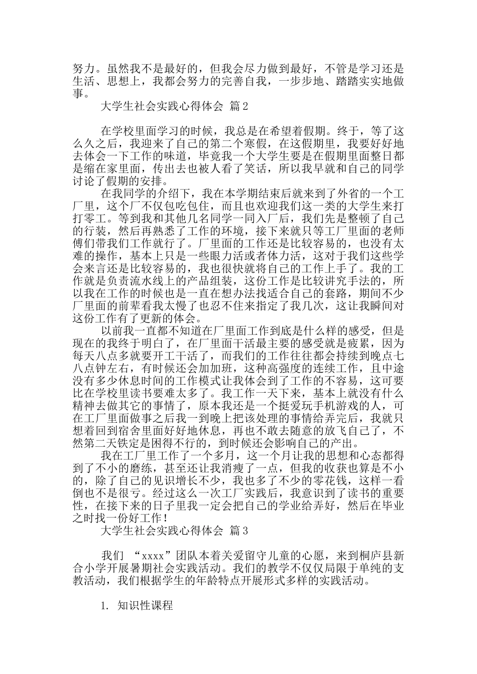 大学生社会实践心得体会模板汇总九篇_第3页