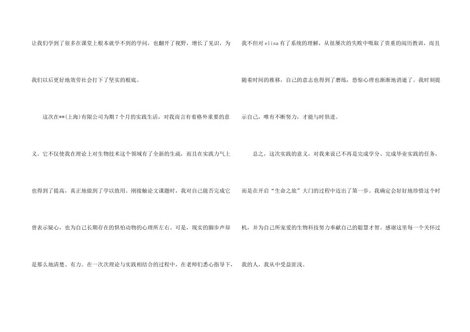 大学生社会实践心得体会模板汇编六篇_第2页