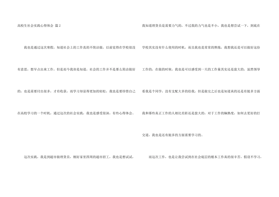 大学生社会实践心得体会模板汇编六篇_第3页