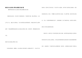 大学生社会实践心得体会模板汇编六篇